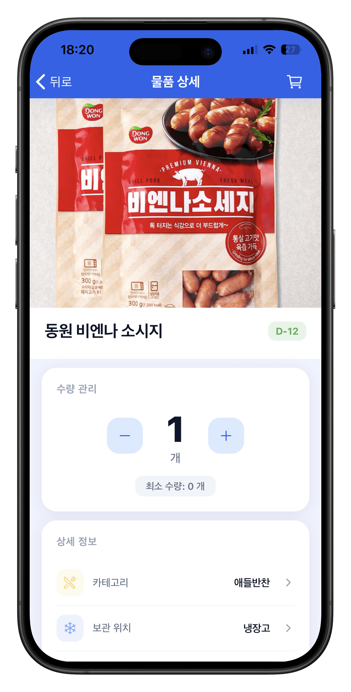 물품 상세