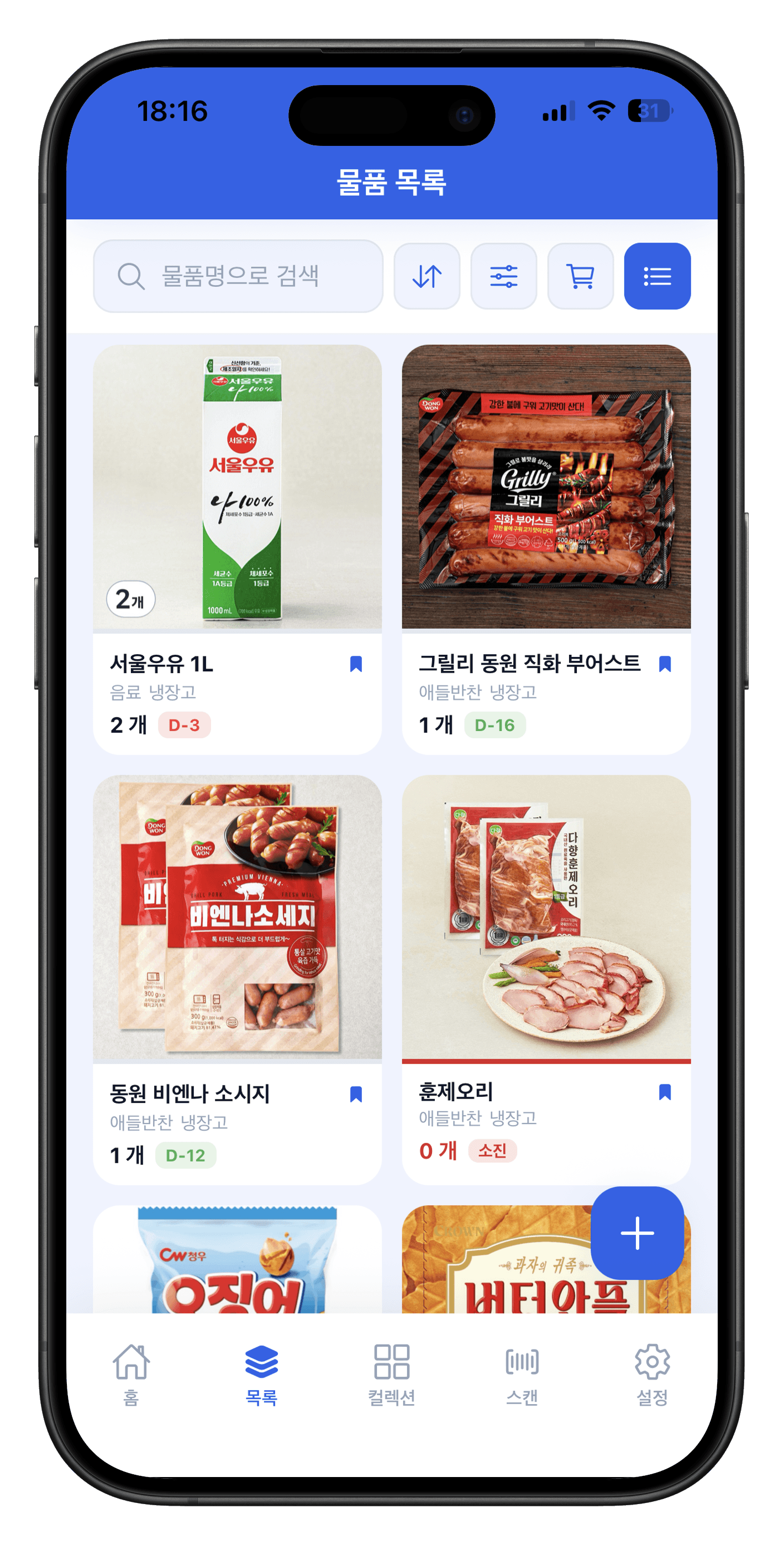 물품 목록