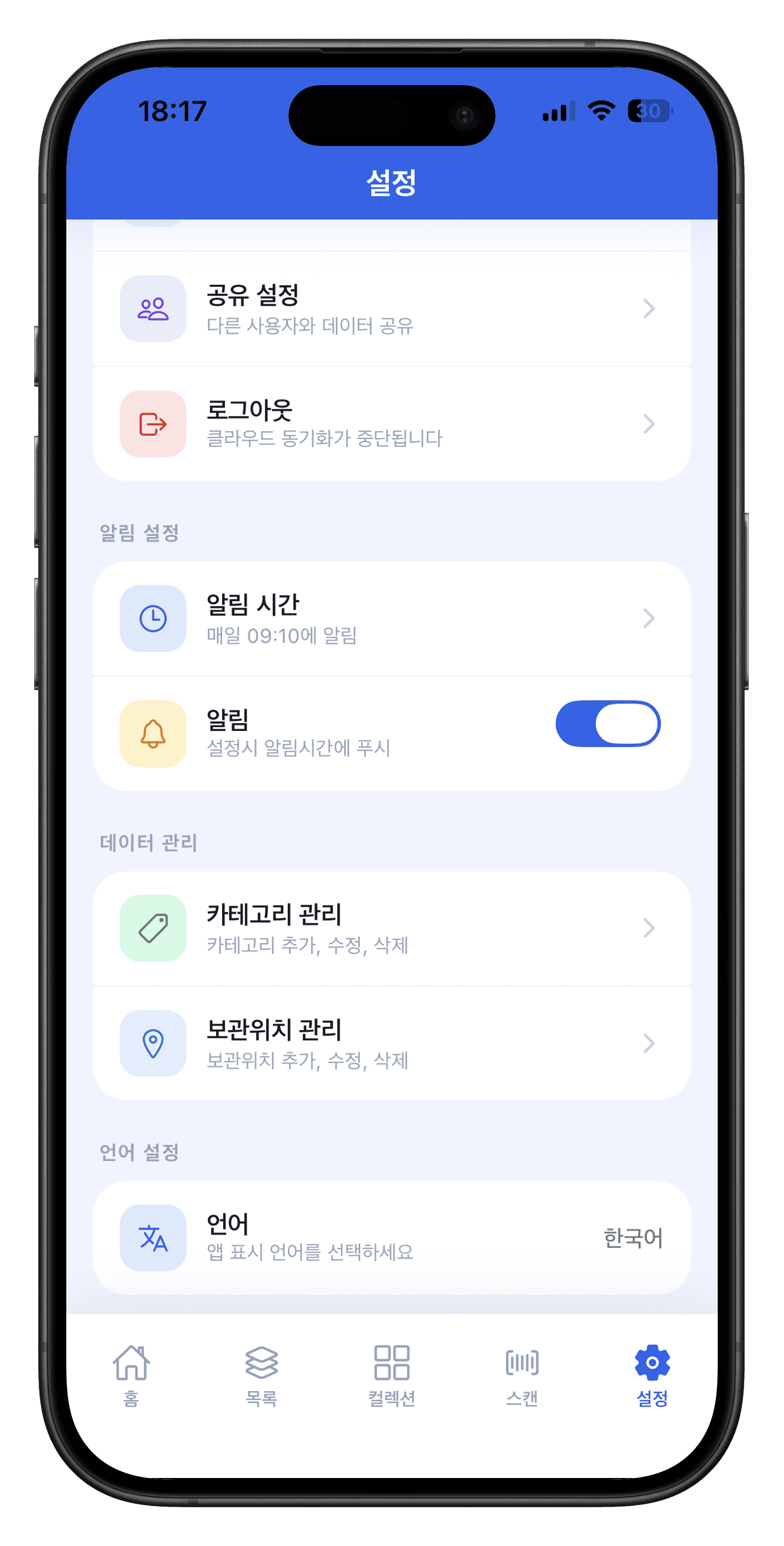 설정